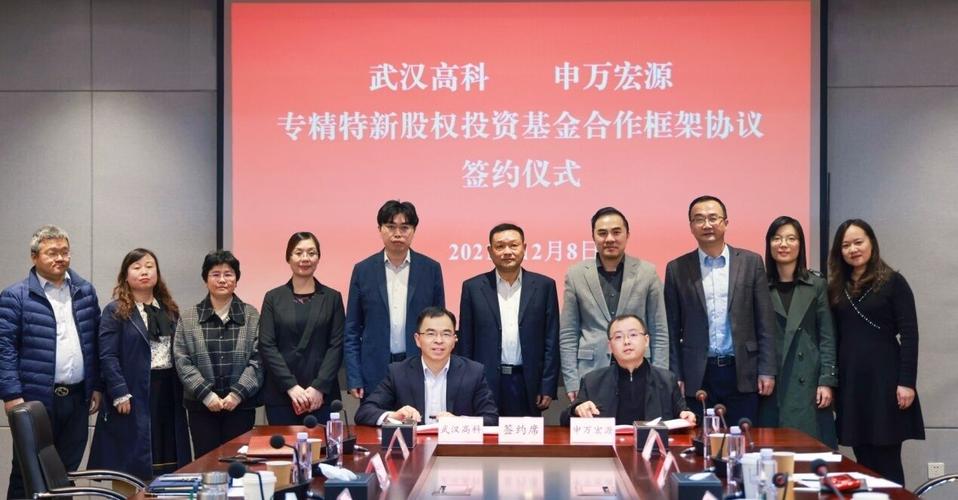 20亿元股权投资基金落户光谷专注支持专精特新企业发展